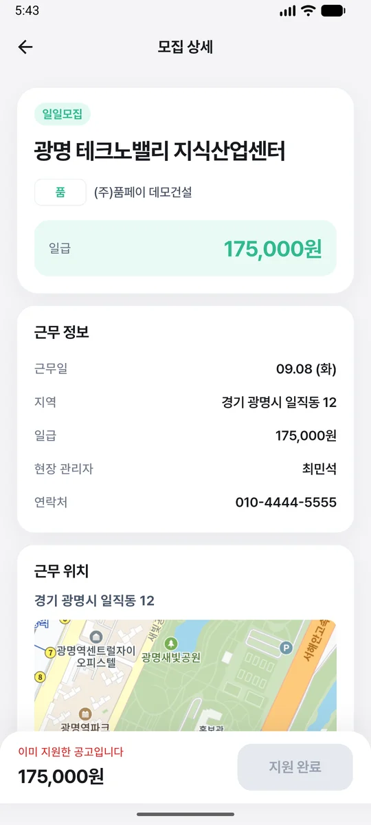 품페이 앱 모집 상세 — 근무 정보와 근무 위치